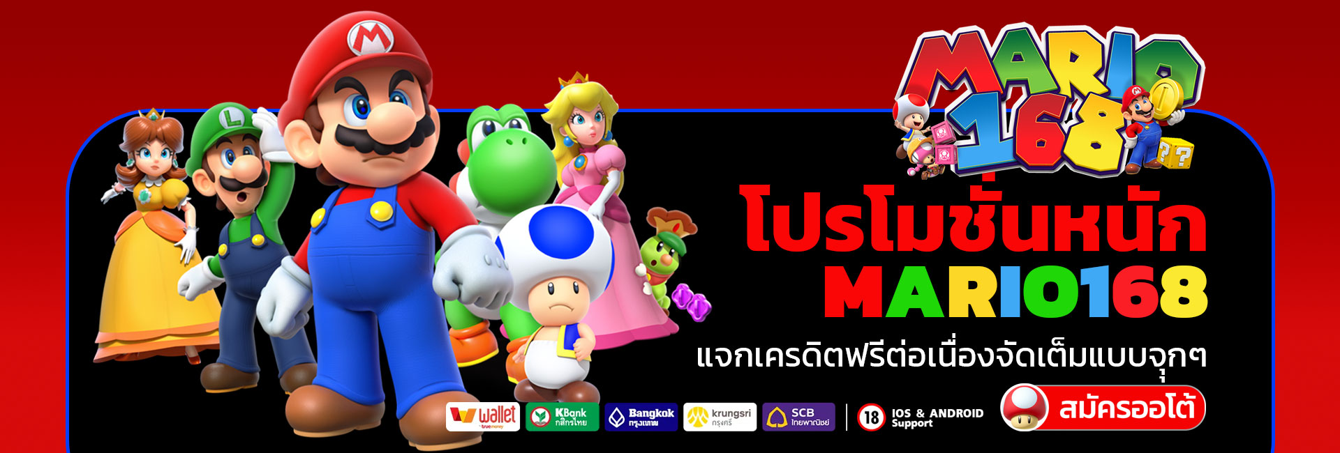 โปรโมชั่น mario168