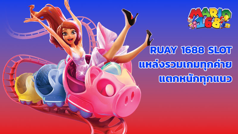 ruay 1688 slot 