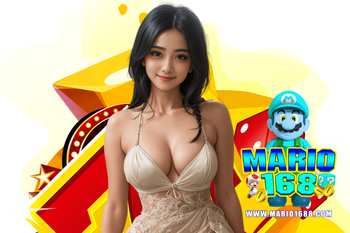 mario168 โค้ดฟรี